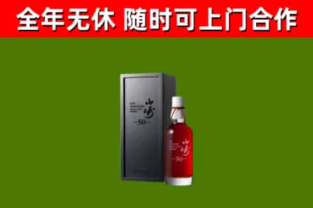 铜官区回收山崎洋酒